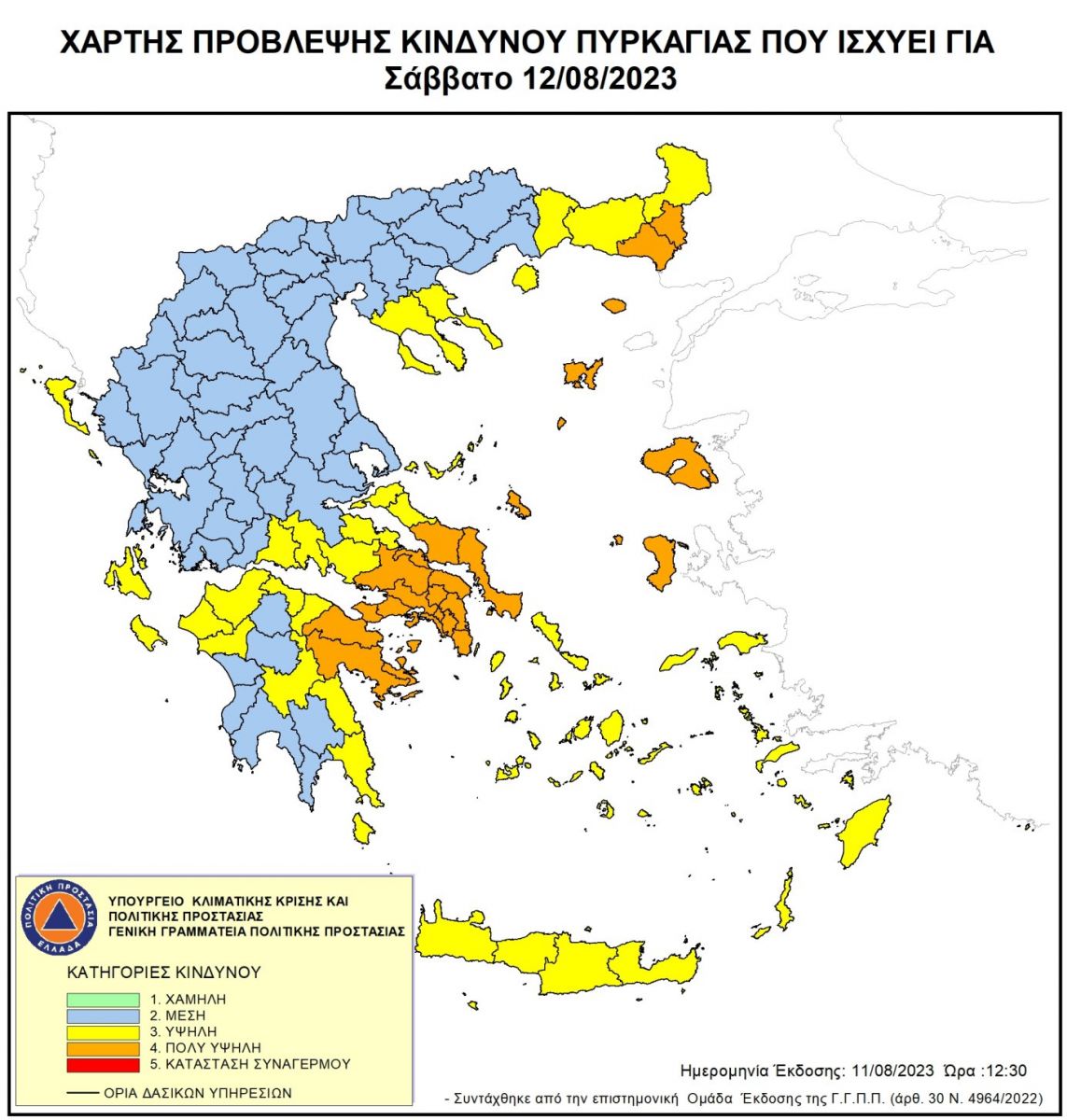 Υψηλός κίνδυνος πυρκαγιάς το ΣΑΒΒΑΤΟ 12 ΑΥΓΟΥΣΤΟΥ Υψηλός κίνδυνος πυρκαγιάς το ΣΑΒΒΑΤΟ 12 ΑΥΓΟΥΣΤΟΥ
