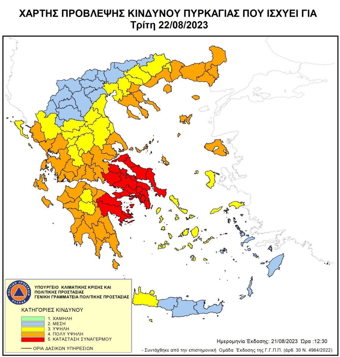 ΠΟΛΥ ΥΨΗΛΟΣ ΚΙΝΔΥΝΟΣ ΠΥΡΚΑΓΙΑΣ ΤΗΝ ΤΡΙΤΗ 22 ΑΥΓΟΥΣΤΟΥ. Απαγόρευση κυκλοφορίας σε δασικές εκτάσεις ΠΟΛΥ ΥΨΗΛΟΣ ΚΙΝΔΥΝΟΣ ΠΥΡΚΑΓΙΑΣ ΤΗΝ ΤΡΙΤΗ 22 ΑΥΓΟΥΣΤΟΥ. Απαγόρευση κυκλοφορίας σε δασικές εκτάσεις
