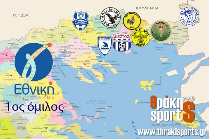 Γ’ Εθνική: Πότε είναι τα Θρακιώτικα ντέρμπι Γ’ Εθνική: Πότε είναι τα Θρακιώτικα ντέρμπι