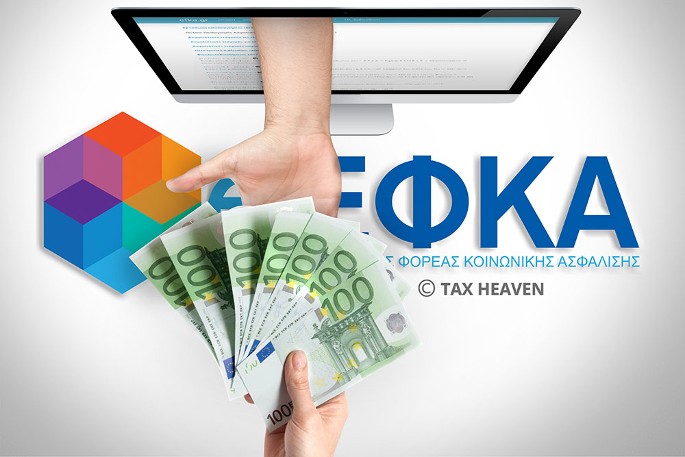 Κέντρο Είσπραξης Ασφαλιστικών Εισφορών (ΚΕΑΟ): Στο αυτόφωρο για χρέη προς τον ΕΦΚΑ Κέντρο Είσπραξης Ασφαλιστικών Εισφορών (ΚΕΑΟ): Στο αυτόφωρο για χρέη προς τον ΕΦΚΑ