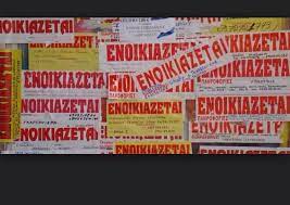 Κομοτηνή: Αυξημένα φέτος τα ενοίκια για τους φοιτητές Κομοτηνή: Αυξημένα φέτος τα ενοίκια για τους φοιτητές