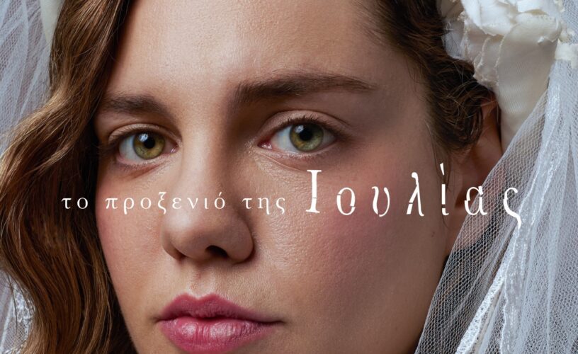 Το προξενιό της Ιουλίας: Η ιστορία απο το αυθεντικό, παραδοσιακό ρούχο που θα φορέσει η Ιουλία Το προξενιό της Ιουλίας: Η ιστορία απο το αυθεντικό, παραδοσιακό ρούχο που θα φορέσει η Ιουλία