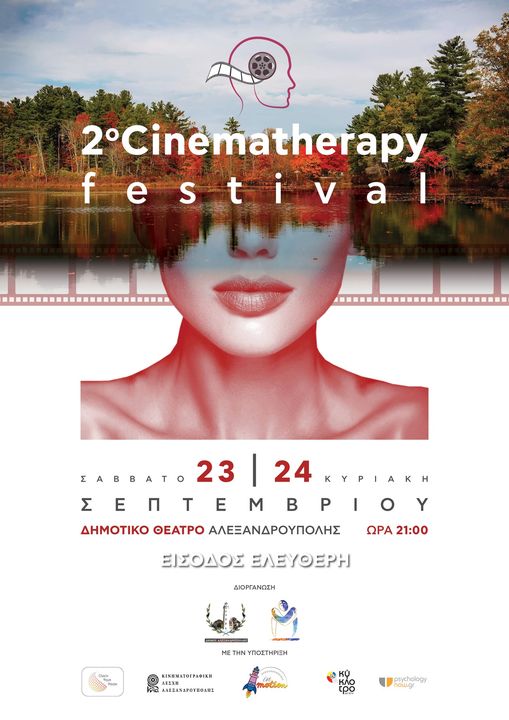 Το 2ο Φεστιβάλ Κινηματογραφοθεραπείας Cinematherapy Festival Το 2ο Φεστιβάλ Κινηματογραφοθεραπείας Cinematherapy Festival