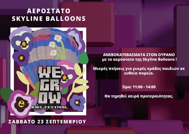 Το WeGrow Kids Festival και φέτος απογειώνεται! Το WeGrow Kids Festival και φέτος απογειώνεται!
