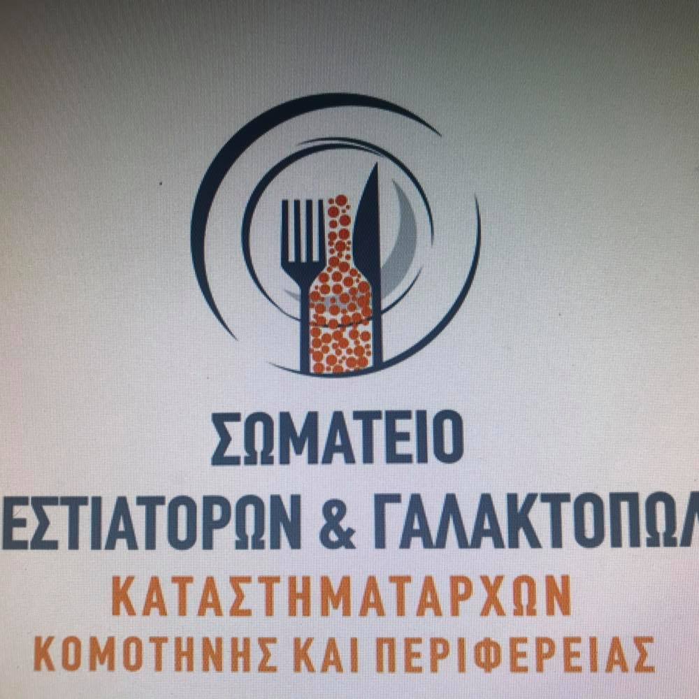 Ροδόπη: Νέο ΔΣ για το Σωματείο Ζυθεστιατόρων & Γαλακτοπωλών Καταστηματαρχών Κομοτηνής και Περιφέρειας Ροδόπη: Νέο ΔΣ για το Σωματείο Ζυθεστιατόρων & Γαλακτοπωλών Καταστηματαρχών Κομοτηνής και Περιφέρειας