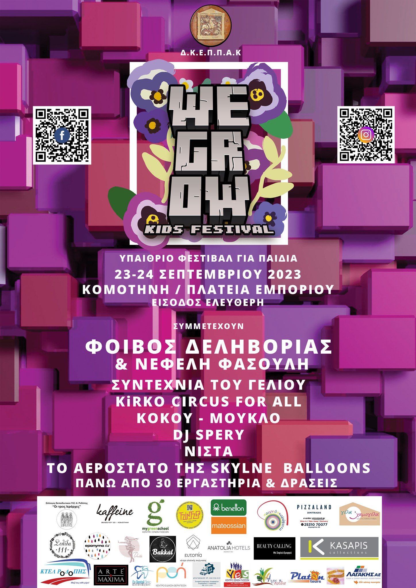 ΔΚΕΠΠΑΚομοτηνής: Έρχεται το We Grow Kids Festival-Υπαίθριο Φεστιβάλ για παιδιά με πάνω από 30 εργαστήρια και δράσεις ΔΚΕΠΠΑΚομοτηνής: Έρχεται το We Grow Kids Festival-Υπαίθριο Φεστιβάλ για παιδιά με πάνω από 30 εργαστήρια και δράσεις