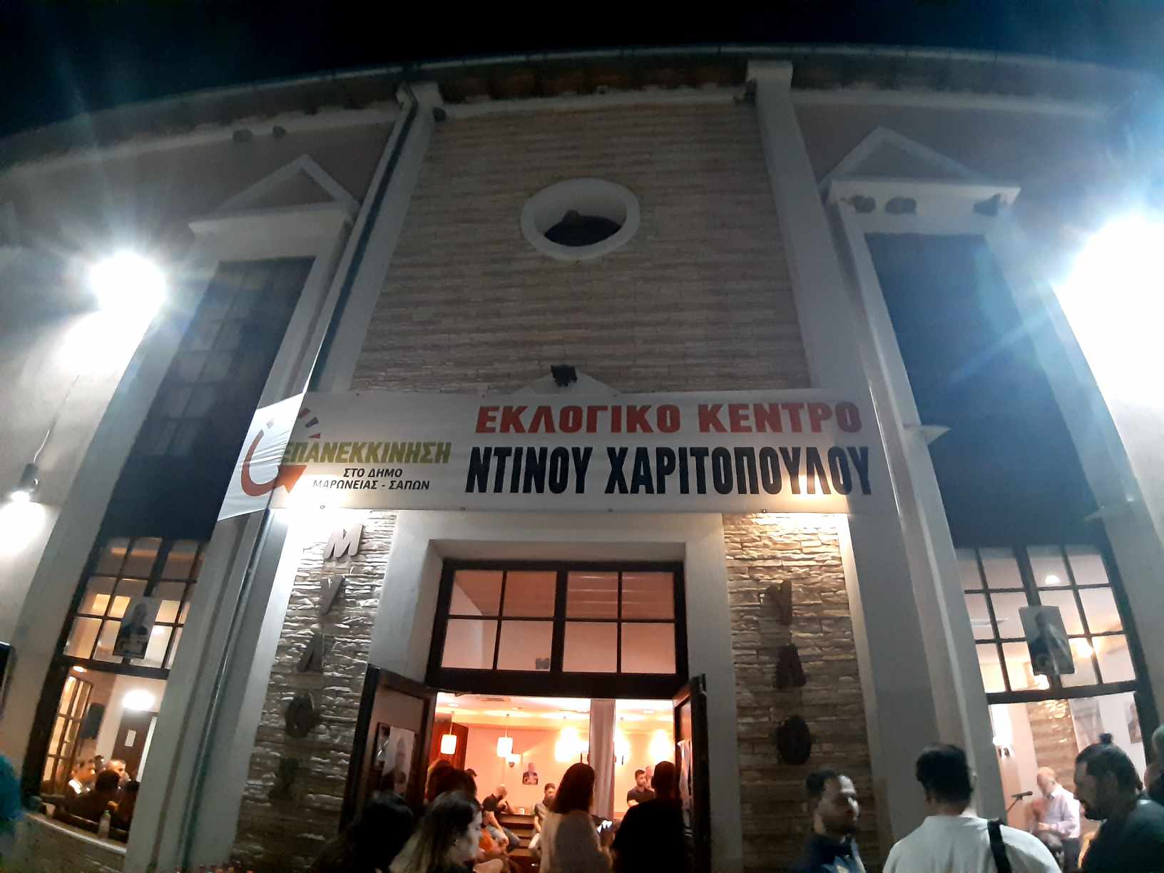 Δήμος Μαρώνειας- Σαπών: Το εκλογικό του κέντρο εγκαινίασε ο εκ νέου υποψήφιος Δήμαρχος Ντίνος Χαριτόπουλος (φωτος+video) Δήμος Μαρώνειας- Σαπών: Το εκλογικό του κέντρο εγκαινίασε ο εκ νέου υποψήφιος Δήμαρχος Ντίνος Χαριτόπουλος (φωτος+video)