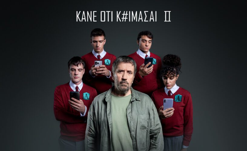 Κάνε ότι κοιμάσαι: Η αστυνομία ταπεινώνει την Πέρσα – Υποψίες πως κοιμόταν με τον διευθυντή του σχολείου Κάνε ότι κοιμάσαι: Η αστυνομία ταπεινώνει την Πέρσα – Υποψίες πως κοιμόταν με τον διευθυντή του σχολείου