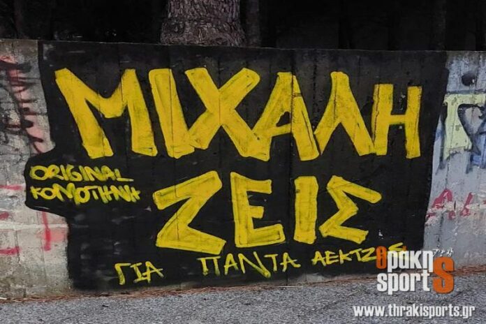 Γράφιτι για τον αδικοχαμένο Μιχάλη Κατσουρή στο Πανθρακικό Στάδιο Κομοτηνής Γράφιτι για τον αδικοχαμένο Μιχάλη Κατσουρή στο Πανθρακικό Στάδιο Κομοτηνής