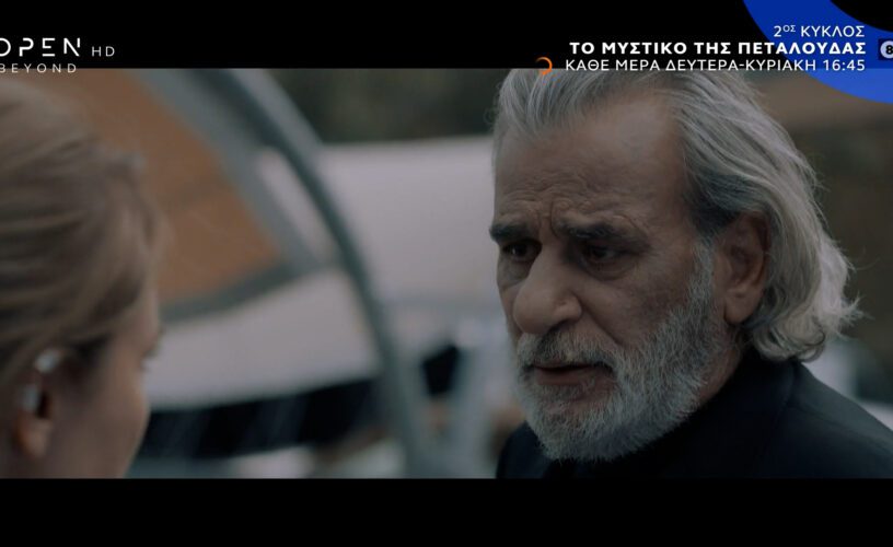 Το Μυστικό της Πεταλούδας: Χαμός με την Σοφία – Κρυφακούει την Ειρήνη και τον Χριστόφορο! Το Μυστικό της Πεταλούδας: Χαμός με την Σοφία – Κρυφακούει την Ειρήνη και τον Χριστόφορο!