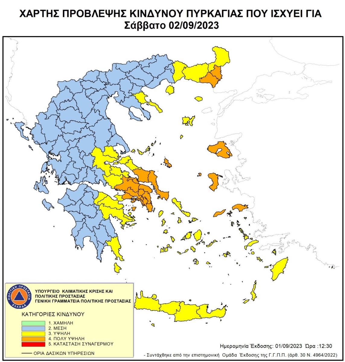 ΥΨΗΛΟΣ ΚΙΝΔΥΝΟΣ ΠΥΡΚΑΓΙΑΣ ΤΟ ΣΑΒΒΑΤΟ 2 ΣΕΠΤΕΜΒΡΙΟΥ ΥΨΗΛΟΣ ΚΙΝΔΥΝΟΣ ΠΥΡΚΑΓΙΑΣ ΤΟ ΣΑΒΒΑΤΟ 2 ΣΕΠΤΕΜΒΡΙΟΥ
