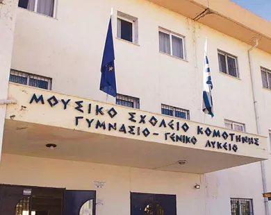 Κομοτηνή: Προκήρυξη κενών θέσεων σε τάξεις του Μουσικού Γυμνασίου-Λυκείου για το σχολικό έτος 2023-24″ Κομοτηνή: Προκήρυξη κενών θέσεων σε τάξεις του Μουσικού Γυμνασίου-Λυκείου για το σχολικό έτος 2023-24″