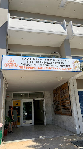 ΠΑΜΘ: Ενισχύονται οι αρμοδιότητες των Αντιπεριφερειαρχών Π.Ε. Έβρου με απόφαση του Χρ. Μέτιου ΠΑΜΘ: Ενισχύονται οι αρμοδιότητες των Αντιπεριφερειαρχών Π.Ε. Έβρου με απόφαση του Χρ. Μέτιου
