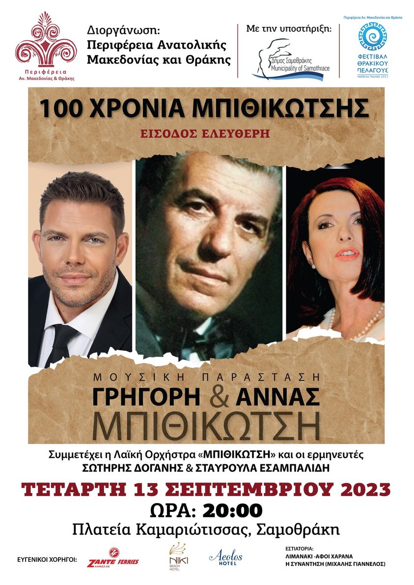 Φεστιβάλ Θρακικού Πελάγους 2023: Αφιέρωμα στο Γρηγόρη Μπιθικώτση στην Καμαριώτισσα Σαμοθράκης Φεστιβάλ Θρακικού Πελάγους 2023: Αφιέρωμα στο Γρηγόρη Μπιθικώτση στην Καμαριώτισσα Σαμοθράκης