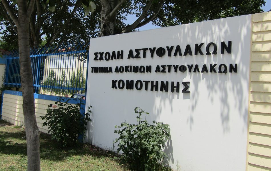 Τμήμα Δόκιμων Αστυφυλάκων Κομοτηνής: Προχωρά σε πρόσληψη διδακτικού προσωπικού- Όλες οι λεπτομέρειες Τμήμα Δόκιμων Αστυφυλάκων Κομοτηνής: Προχωρά σε πρόσληψη διδακτικού προσωπικού- Όλες οι λεπτομέρειες