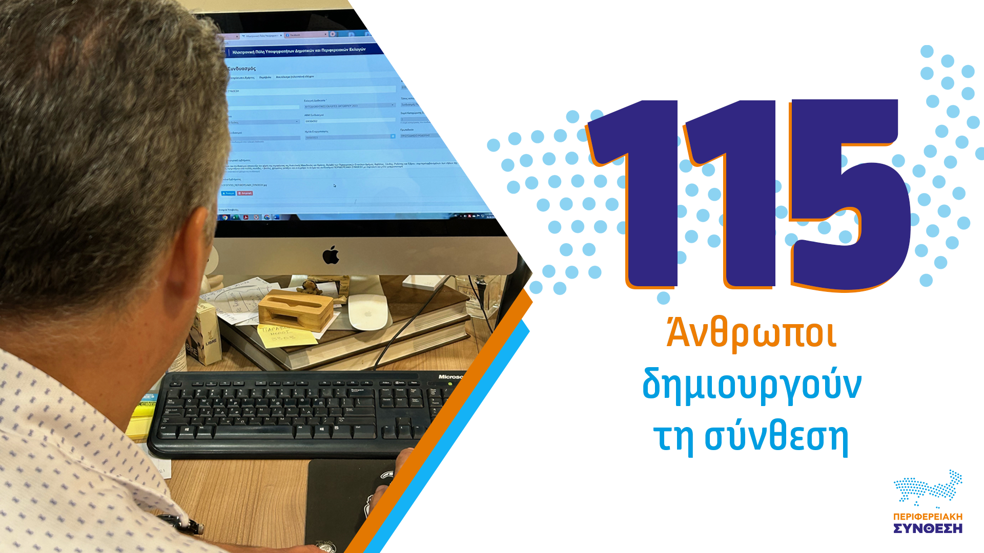 Περιφερειακές εκλογές: Οριστική υποβολή του συνδυασμού “Περιφερειακή Σύνθεση” του Χριστόδουλου Τοψίδη, με 115 υποψηφίους Περιφερειακές εκλογές: Οριστική υποβολή του συνδυασμού “Περιφερειακή Σύνθεση” του Χριστόδουλου Τοψίδη, με 115 υποψηφίους
