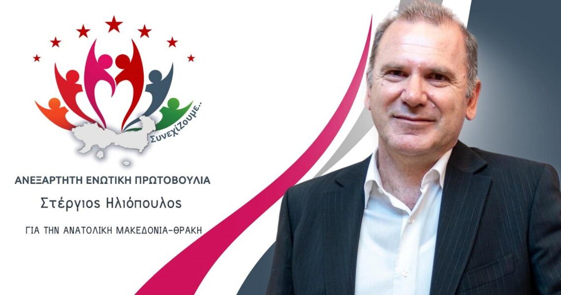 Ανακοινώθηκε το ψηφοδέλτιο για την Π.Ε. Ροδόπης της παράταξης “Ανεξάρτητη Ενωτική Πρωτοβουλία” Ανακοινώθηκε το ψηφοδέλτιο για την Π.Ε. Ροδόπης της παράταξης “Ανεξάρτητη Ενωτική Πρωτοβουλία”