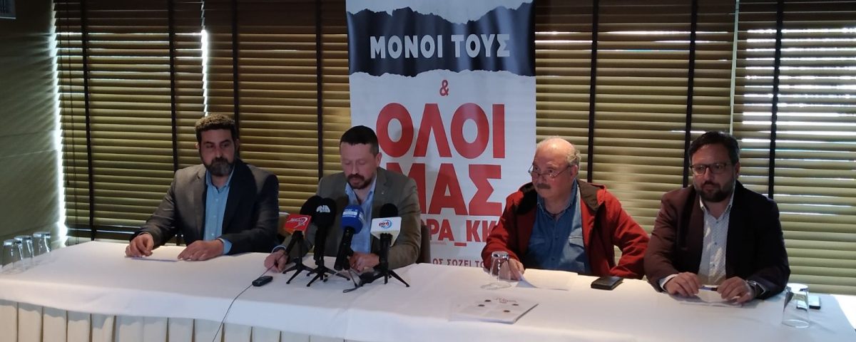 Η “Λαϊκή Συσπείρωση” παρουσιάζει στην Κομοτηνή τους υποψηφίους της για Δήμο και Περιφέρεια ΑΜΘ Η “Λαϊκή Συσπείρωση” παρουσιάζει στην Κομοτηνή τους υποψηφίους της για Δήμο και Περιφέρεια ΑΜΘ