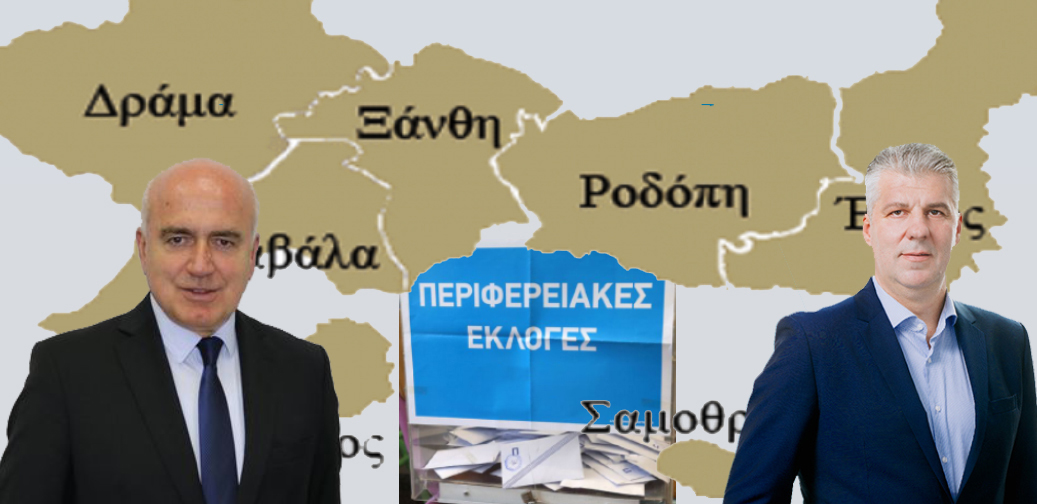 Αλλάζουν χέρια Περιφέρεια ΑΜΘ και Δήμος Αρριανών Αλλάζουν χέρια Περιφέρεια ΑΜΘ και Δήμος Αρριανών