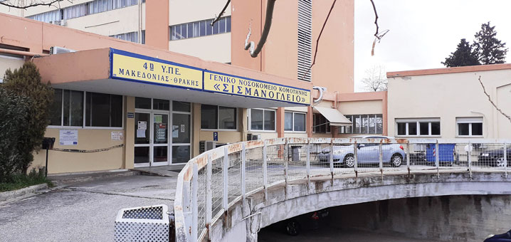 Τι θα το κάνουμε το νοσοκομείο; Τι θα το κάνουμε το νοσοκομείο;