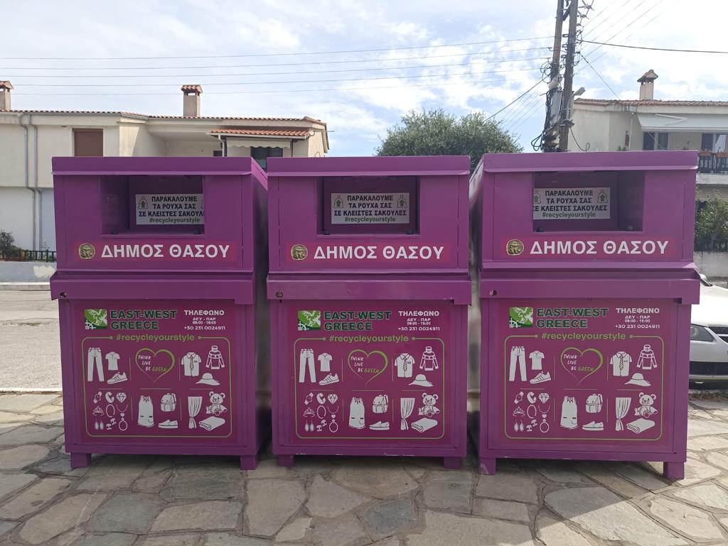 Παραλαβή 14ων μωβ κάδων από το Δήμο Θάσου για την διαχείριση μεταχειρισμένων ειδών ένδυσης και υπόδησης Παραλαβή 14ων μωβ κάδων από το Δήμο Θάσου για την διαχείριση μεταχειρισμένων ειδών ένδυσης και υπόδησης