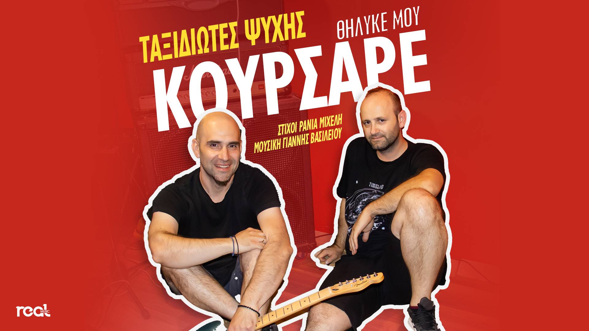 Οι “Ταξιδιώτες Ψυχής” διασκευάζουν το θρυλικό τραγούδι του Γιάννη Βασιλείου “Θηλυκέ μου κουρσάρε” (video clip) Οι “Ταξιδιώτες Ψυχής” διασκευάζουν το θρυλικό τραγούδι του Γιάννη Βασιλείου “Θηλυκέ μου κουρσάρε” (video clip)