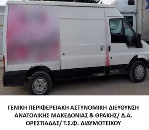 Συνελήφθη διακινητής ο οποίος προωθούσε στο εσωτερικό της χώρας μη νόμιμους μετανάστες Συνελήφθη διακινητής ο οποίος προωθούσε στο εσωτερικό της χώρας μη νόμιμους μετανάστες