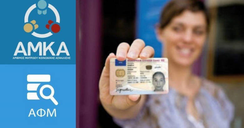 Δεν χρειάζεται βιασύνη για τις νέες ταυτότητες-Έρχεται ο προσωπικός αριθμός του πολίτη το Δεκέμβριο Δεν χρειάζεται βιασύνη για τις νέες ταυτότητες-Έρχεται ο προσωπικός αριθμός του πολίτη το Δεκέμβριο