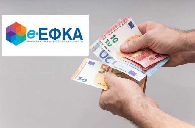 ΕΦΚΑ: Πόσο αυξάνονται οι εισφορές των επαγγελματιών από τον Γενάρη ΕΦΚΑ: Πόσο αυξάνονται οι εισφορές των επαγγελματιών από τον Γενάρη