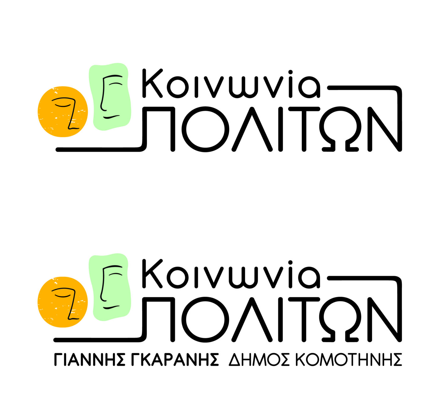 Στις 8 Οκτώβρη ψηφίζουμε “Κοινωνία Πολιτών” για το Δήμο Κομοτηνής (video)