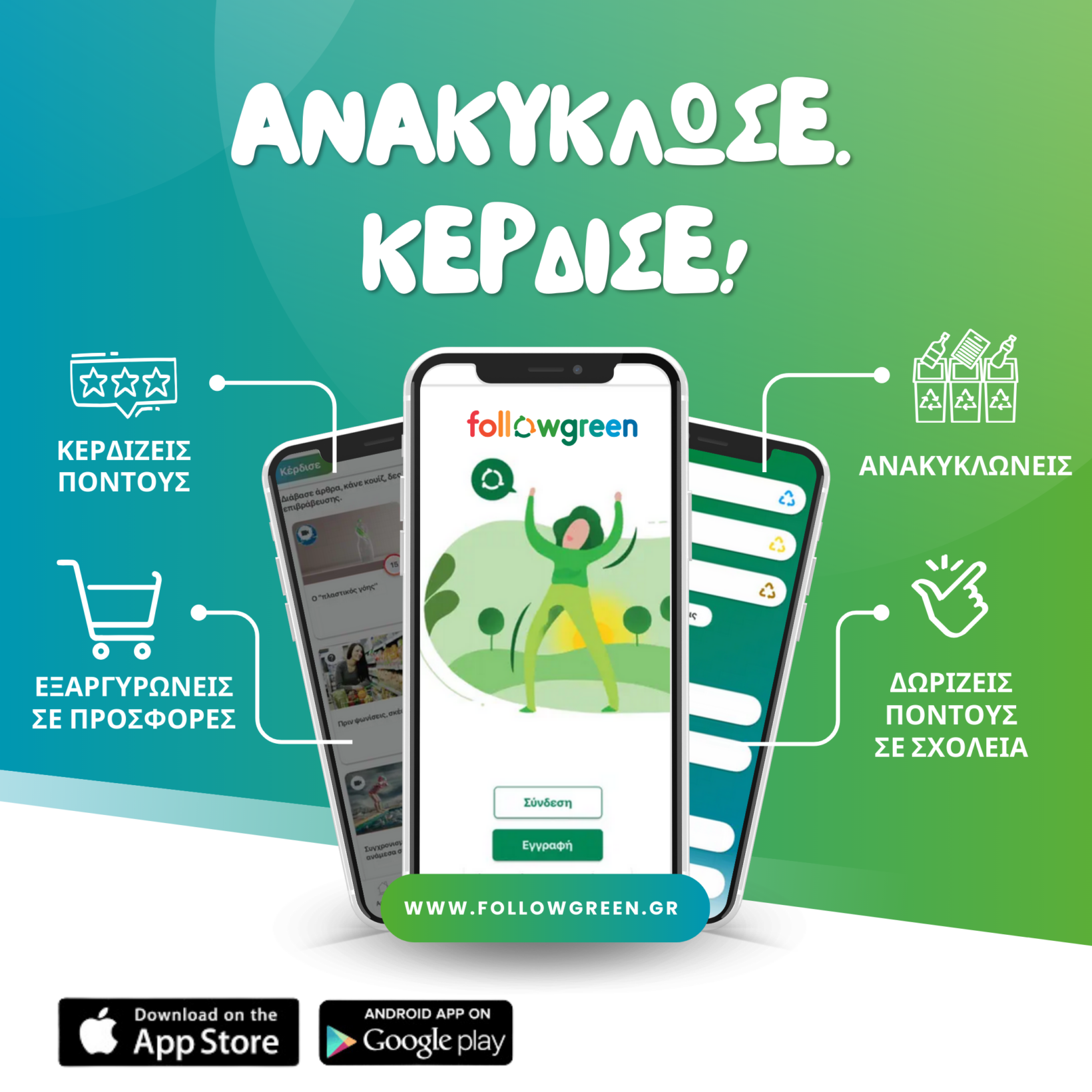 Δήμος Κομοτηνής: Έναρξη Σχολικού Μαραθωνίου Ανακύκλωσης – Followgreen 2023-2024 Δήμος Κομοτηνής: Έναρξη Σχολικού Μαραθωνίου Ανακύκλωσης – Followgreen 2023-2024