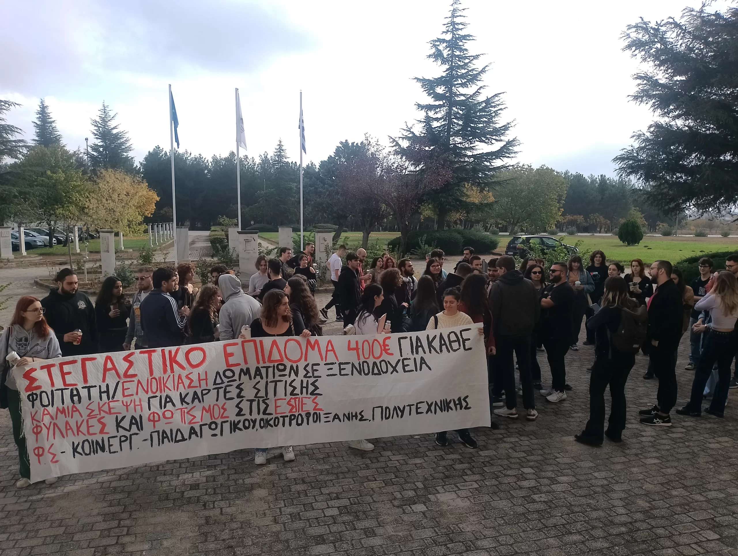 Κινητοποίηση από τους φοιτητές στην Πρυτανεία του ΔΠΘ με αιτήματα τη δωρεάν σίτιση-στέγαση και τη συντήρηση των φοιτητικών εστιών Κινητοποίηση από τους φοιτητές στην Πρυτανεία του ΔΠΘ με αιτήματα τη δωρεάν σίτιση-στέγαση και τη συντήρηση των φοιτητικών εστιών