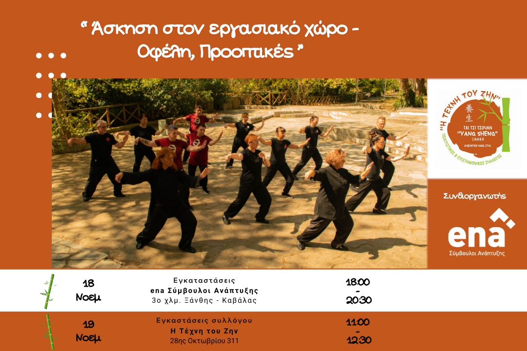 Ξάνθη: Εκδήλωση με τίτλο “Άσκηση στον Εργασιακό Χώρο – Οφέλη, Προοπτικές” Ξάνθη: Εκδήλωση με τίτλο “Άσκηση στον Εργασιακό Χώρο – Οφέλη, Προοπτικές”