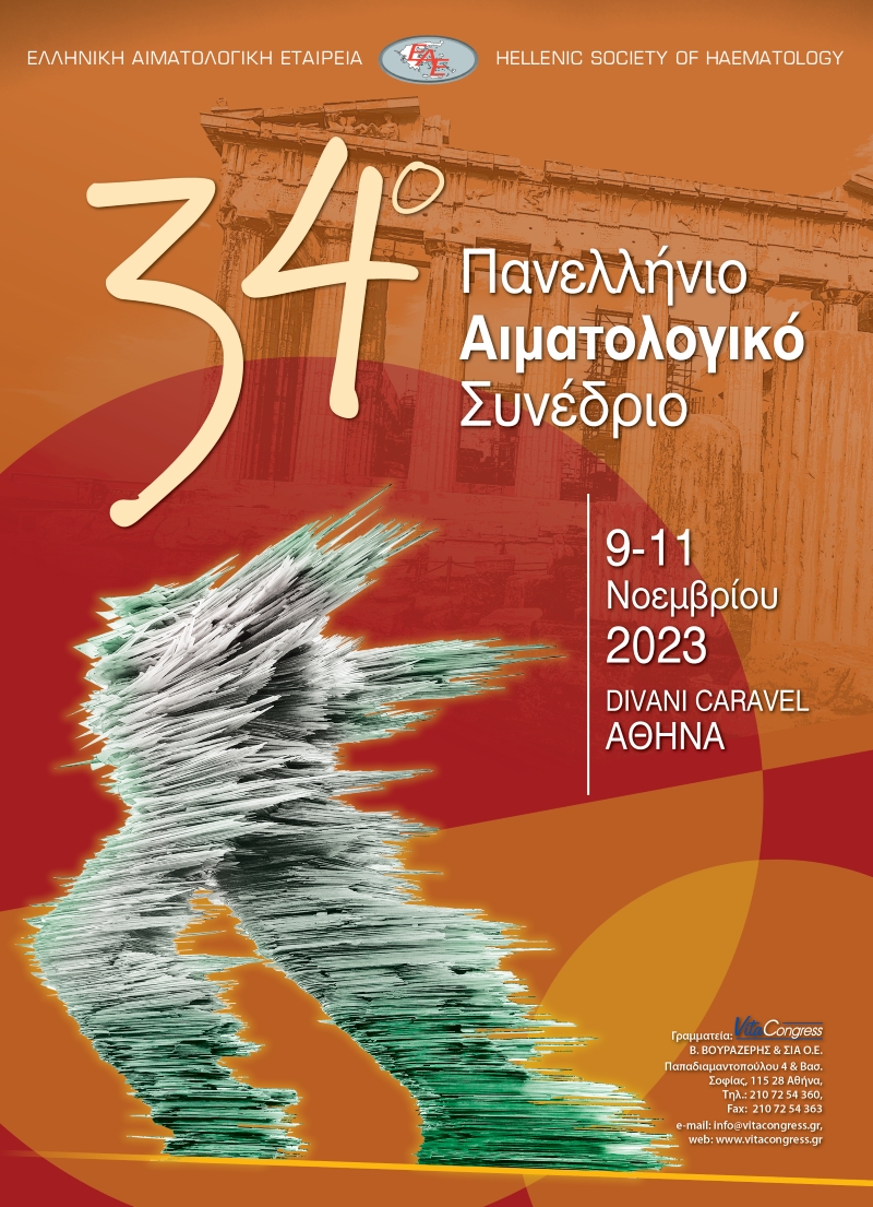 34ο Ετήσιο Πανελλήνιο Αιματολογικό Συνέδριο (ΠΑΣ)- Όλες οι νεότερες εξελίξεις της Αιματολογίας σε διαγνωστικό, θεραπευτικό και ερευνητικό επίπεδο 34ο Ετήσιο Πανελλήνιο Αιματολογικό Συνέδριο (ΠΑΣ)- Όλες οι νεότερες εξελίξεις της Αιματολογίας σε διαγνωστικό, θεραπευτικό και ερευνητικό επίπεδο