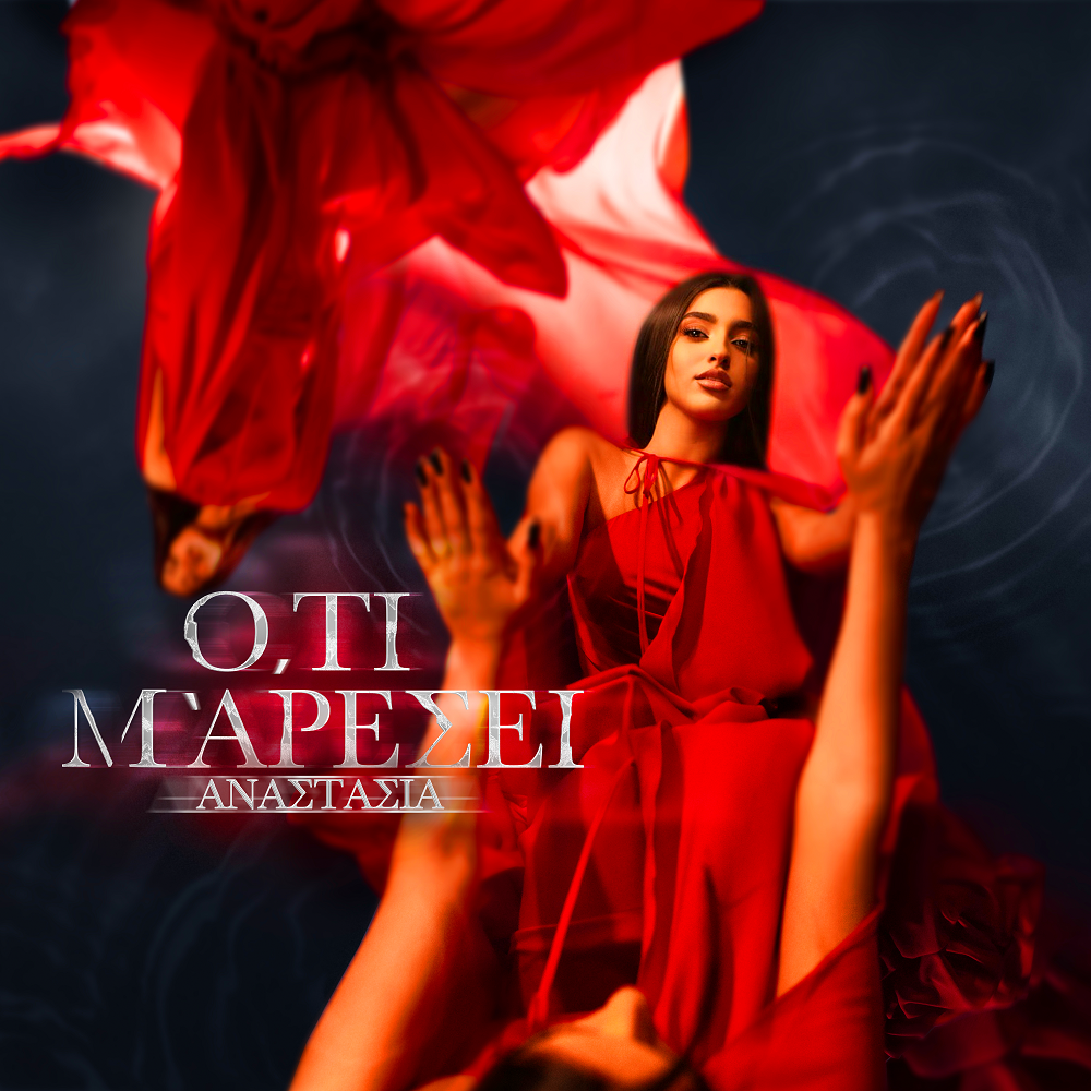 Αναστασία – «Όμορφη» | Νέο Single & Νέο EP με διασκευές «Ό,τι Μ’ Αρέσει» Αναστασία – «Όμορφη» | Νέο Single & Νέο EP με διασκευές «Ό,τι Μ’ Αρέσει»