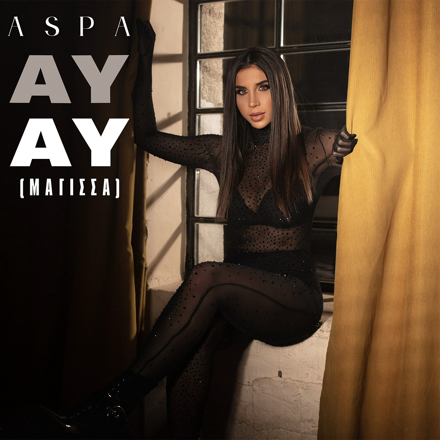 Άσπα – «Ay Ay (Μάγισσα)» | Νέο Single Άσπα – «Ay Ay (Μάγισσα)» | Νέο Single