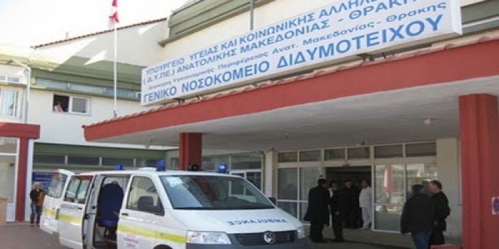 Ζευγάρι ηλικιωμένων από το Διδυμότειχο δώρισε ποσό άνω των 100.000 ευρώ στο Νοσοκομείο – Πως θα αξιοποιηθεί το ποσό Ζευγάρι ηλικιωμένων από το Διδυμότειχο δώρισε ποσό άνω των 100.000 ευρώ στο Νοσοκομείο – Πως θα αξιοποιηθεί το ποσό