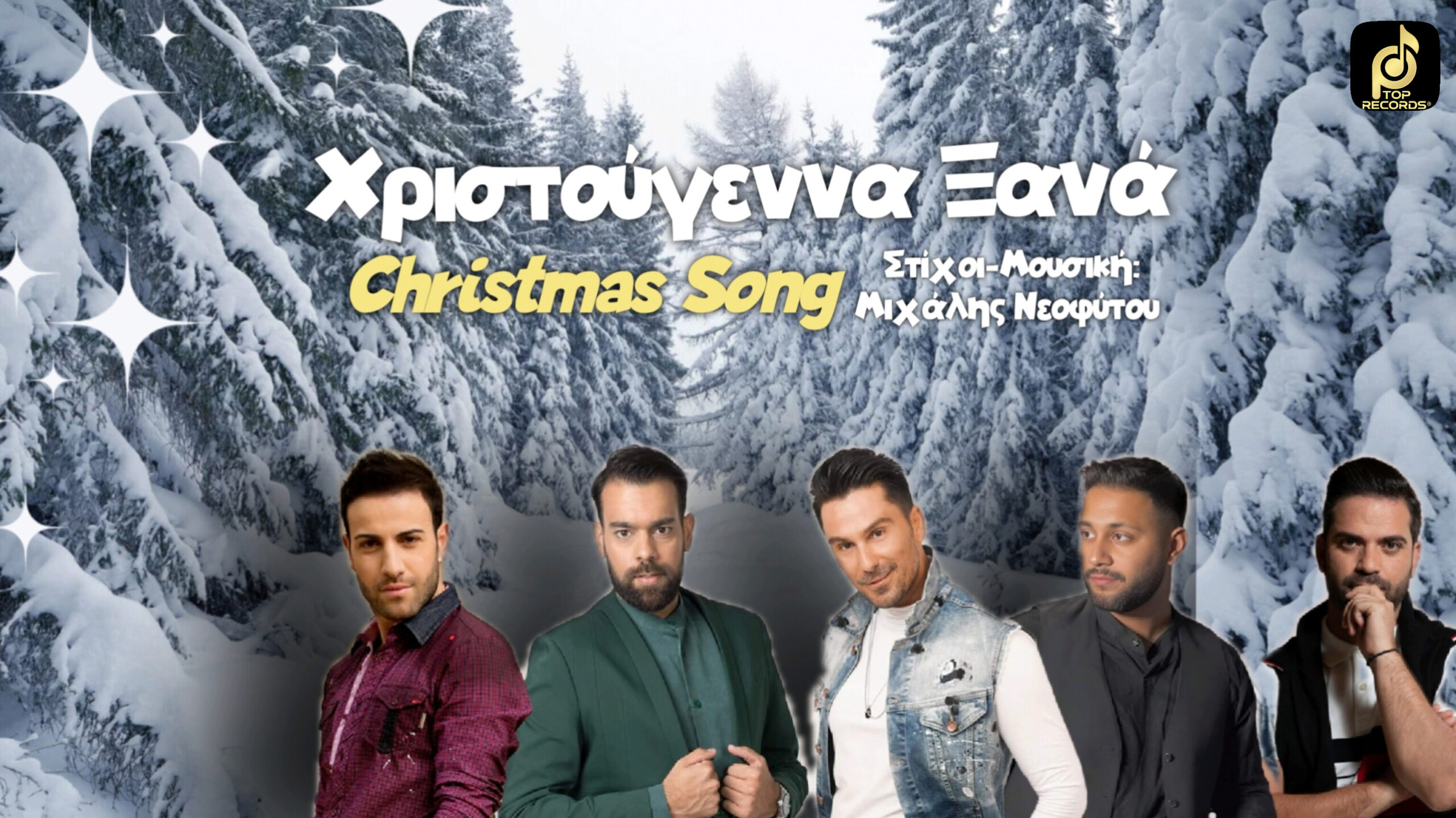 “Xριστούγεννα Ξανά”: Το τραγούδι που έχει ξεπεράσει το “Μισό Εκατομμύριο” προβολές στο YouTube (video clip) “Xριστούγεννα Ξανά”: Το τραγούδι που έχει ξεπεράσει το “Μισό Εκατομμύριο” προβολές στο YouTube (video clip)