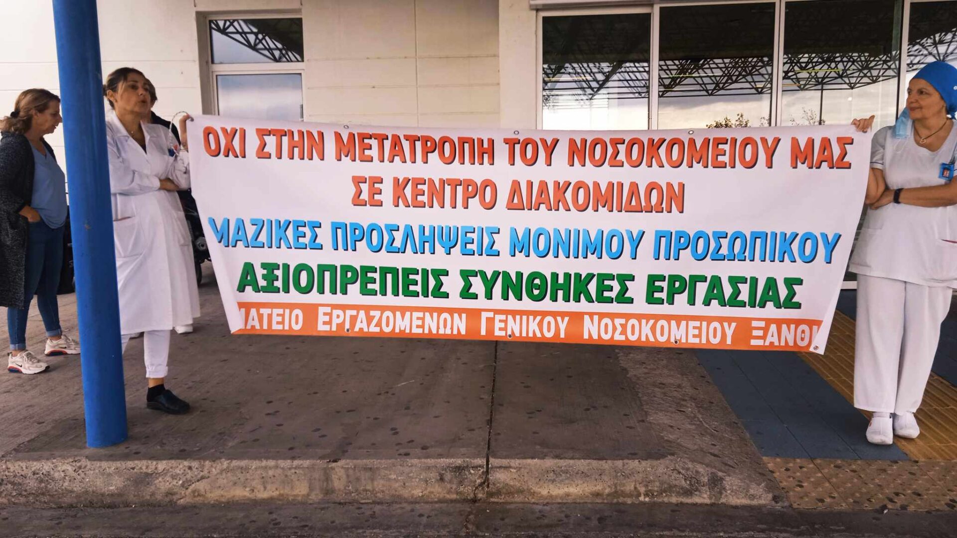 Συγκέντρωση διαμαρτυρίας των εργαζομένων του Γενικού Νοσοκομείου Ξάνθης, για την υποστελέχωση και την υποβάθμιση του Ιδρύματος (video) Συγκέντρωση διαμαρτυρίας των εργαζομένων του Γενικού Νοσοκομείου Ξάνθης, για την υποστελέχωση και την υποβάθμιση του Ιδρύματος (video)