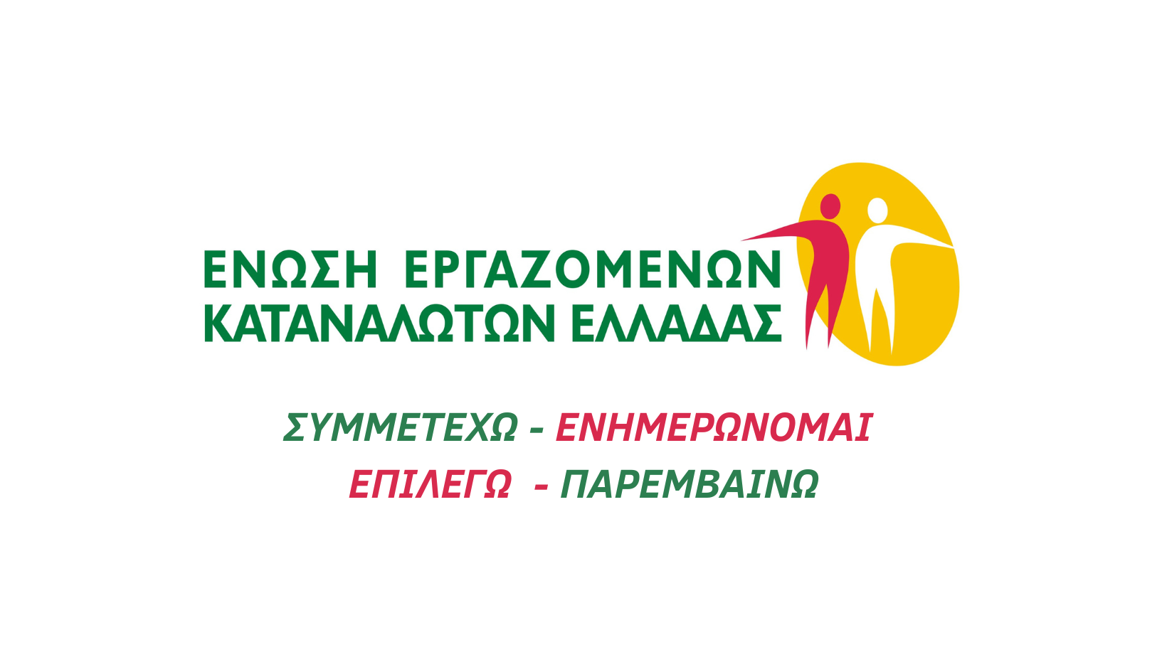 Η ΕΕΚΕ της ΓΣΕΕ στηρίζει υπερχρεωμένους δανειολήπτες για εξωδικαστική ρύθμιση των οφειλών τους Η ΕΕΚΕ της ΓΣΕΕ στηρίζει υπερχρεωμένους δανειολήπτες για εξωδικαστική ρύθμιση των οφειλών τους