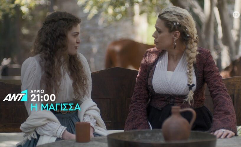 Η Μάγισσα: Έγκυος η Γερακίνα – Ανατροπή στο παλάτι! Η Μάγισσα: Έγκυος η Γερακίνα – Ανατροπή στο παλάτι!
