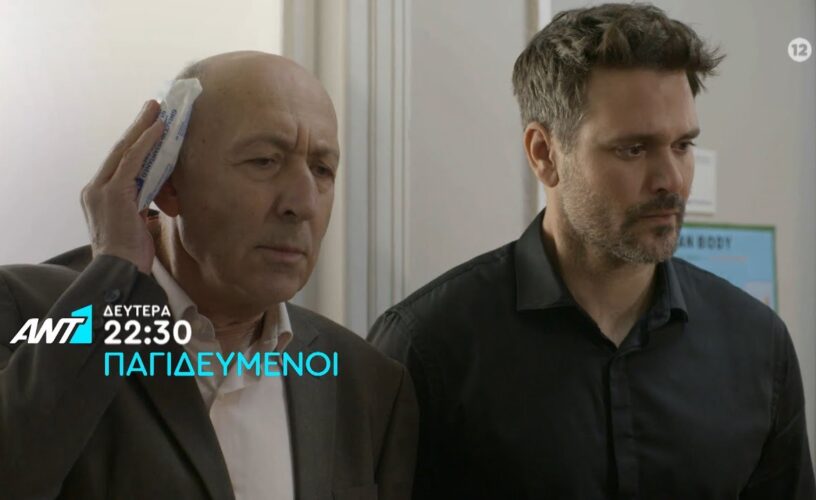 Παγιδευμένοι: Ο Δημήτρης αθωώνεται και ο Αλέκος είναι «τελειωμένος»- Τι εντολή θα λάβει; Παγιδευμένοι: Ο Δημήτρης αθωώνεται και ο Αλέκος είναι «τελειωμένος»- Τι εντολή θα λάβει;