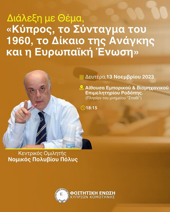 Κομοτηνή: Διάλεξη με θέμα “Κύπρος, το Σύνταγμα του 1960, το Δίκαιο της Ανάγκης και η Ευρωπαϊκή Ένωση” από τη Φοιτητική Ένωση Κυπρίων Κομοτηνής Κομοτηνή: Διάλεξη με θέμα “Κύπρος, το Σύνταγμα του 1960, το Δίκαιο της Ανάγκης και η Ευρωπαϊκή Ένωση” από τη Φοιτητική Ένωση Κυπρίων Κομοτηνής