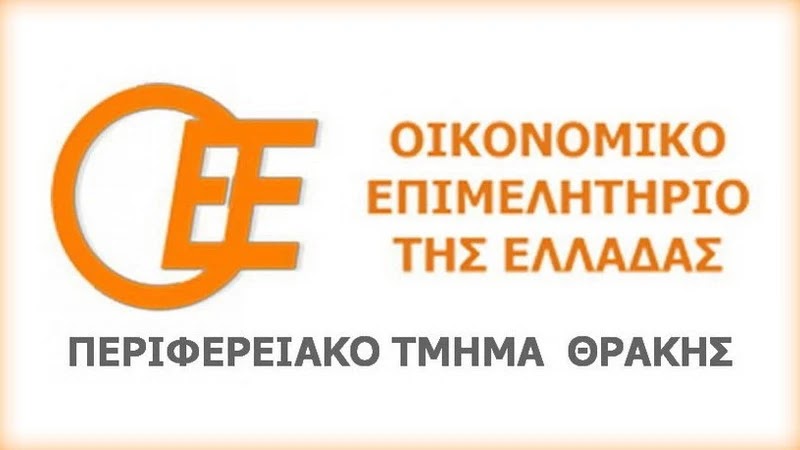 Ο.Ε.Ε-Περιφερειακό Τμήμα Θράκης: Διαμαρτυρία για το νομοσχέδιο που καθορίζει “ελάχιστο τεκμαρτό εισόδημα” για τους ελεύθερους επαγγελματίες Ο.Ε.Ε-Περιφερειακό Τμήμα Θράκης: Διαμαρτυρία για το νομοσχέδιο που καθορίζει “ελάχιστο τεκμαρτό εισόδημα” για τους ελεύθερους επαγγελματίες
