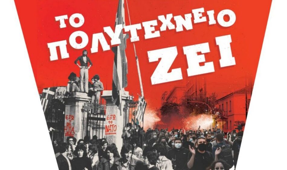Άγνωστοι έγραψαν χουντικά συνθήματα στις πόρτες του 2ου ΓΕΛ Κομοτηνής (φωτος)- Κάλεσμα από την ΚΝΕ Τ.Ο.Ροδόπης στους μαθητές της πόλης στη συγκέντρωση για το Πολυτεχνείο