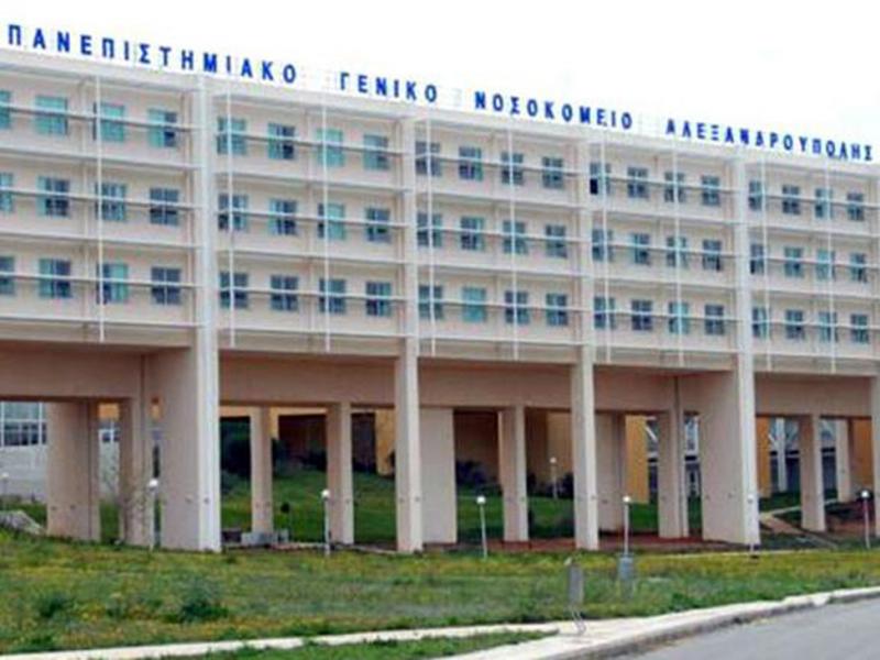 2ο Νοσηλευτικό Συνέδριο ΑΜΘ και 2ο Νοσηλευτικό Συνέδριο Συνεχιζόμενης Εκπαίδευσης Π.Γ.Ν. Αλεξανδρούπολης 2ο Νοσηλευτικό Συνέδριο ΑΜΘ και 2ο Νοσηλευτικό Συνέδριο Συνεχιζόμενης Εκπαίδευσης Π.Γ.Ν. Αλεξανδρούπολης