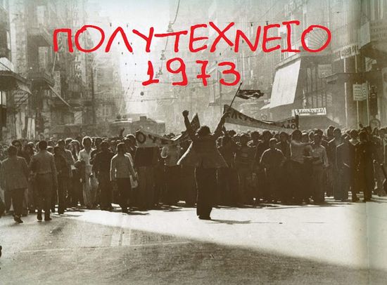 ΕΝΙΔΥΚομοτηνής: 50 χρόνια από την εξέγερση του Πολυτεχνείου- Κάλεσμα για συγκέντρωση στην Παλιά Νομική στις 17 Νοέμβρη ΕΝΙΔΥΚομοτηνής: 50 χρόνια από την εξέγερση του Πολυτεχνείου- Κάλεσμα για συγκέντρωση στην Παλιά Νομική στις 17 Νοέμβρη