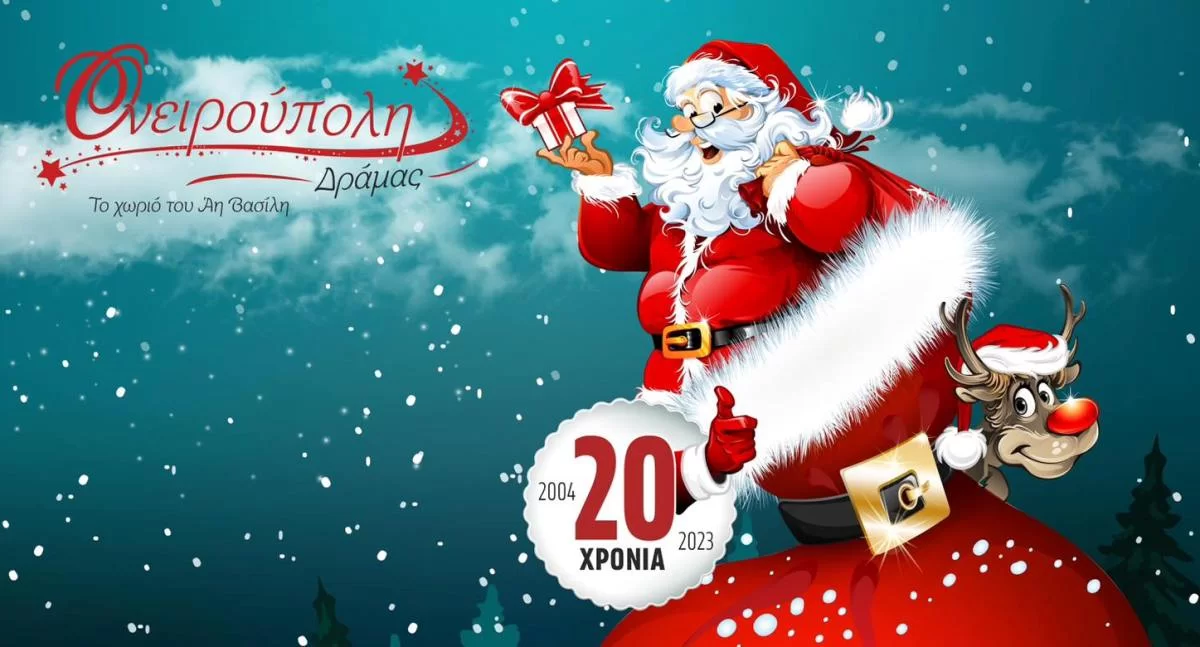 Ανοίγει τις πύλες της η 20η Ονειρούπολη Δράμας με συναυλία της Ήβης Αδάμου-Το πρόγραμμα των εκδηλώσεων Ανοίγει τις πύλες της η 20η Ονειρούπολη Δράμας με συναυλία της Ήβης Αδάμου-Το πρόγραμμα των εκδηλώσεων