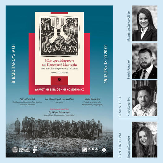 Δημοτική Βιβλιοθήκη Κομοτηνής: Παρουσίαση βιβλίου του Νίκου Κοσμίδη “Μάρτυρες, Μαρτύριο και Προφητική Μαρτυρία”