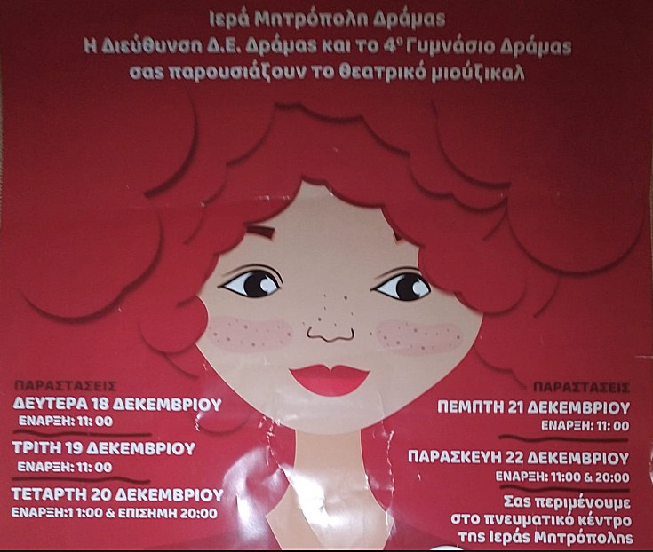 Δράμα: Το μιούζικαλ “Annie” παρουσιάζεται από μαθητές του 4ου Γυμνασίου στο Πνευματικό Κέντρο της Μητρόπολης «Φροντιστήριο Τραπεζούντος»